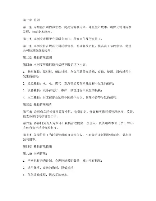 关于公司耗损管理制度