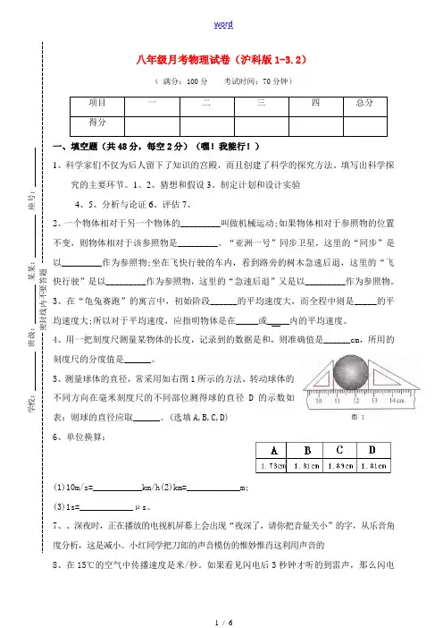 八年级物理月考试卷 沪科版