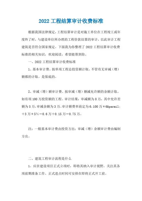 2022工程结算审计收费标准