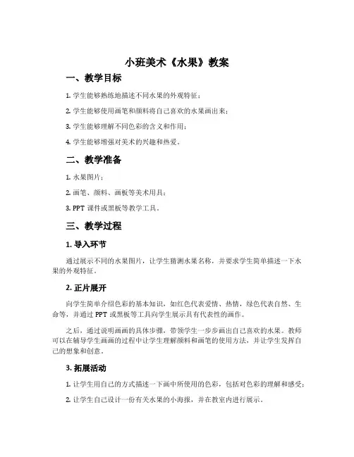小班美术《水果》教案