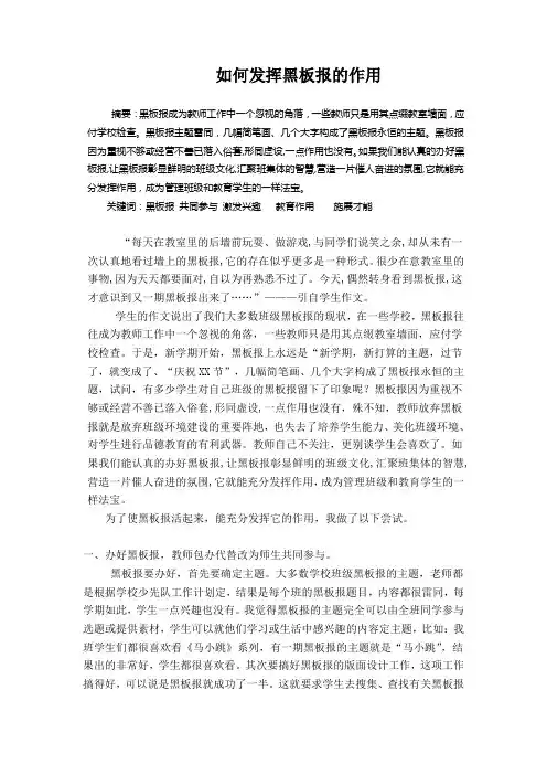 论文：如何发挥黑板报作用