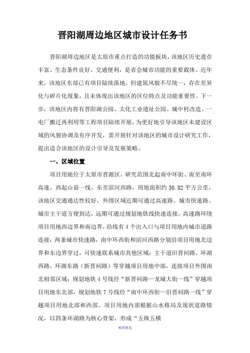 晋阳湖周边地区城市设计任务书
