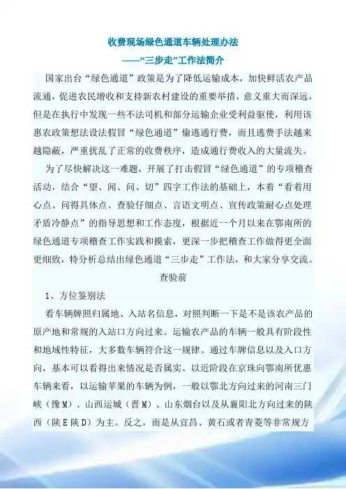 收费现场绿色通道车辆处理办法