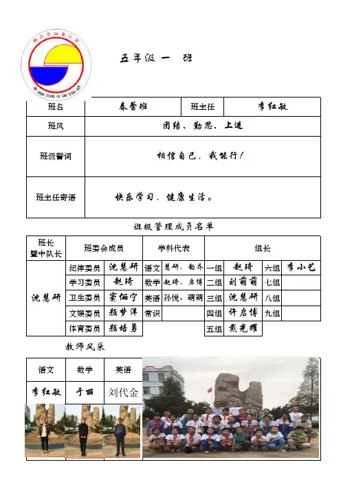 班级名片五年级(1)
