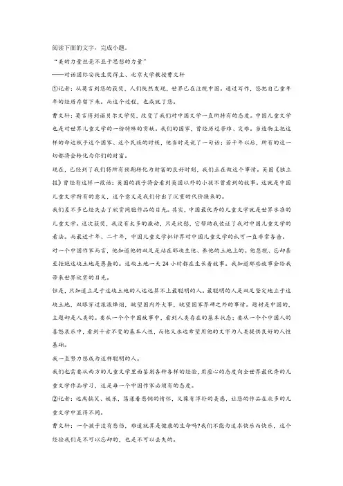 《“美的力量丝毫不亚于思想的力量”》阅读练习及答案