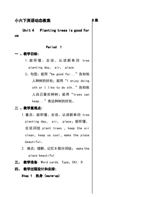 六年级下册unit4动态教案