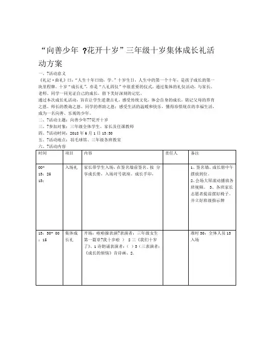 向善少年花开十岁十岁成长礼方案