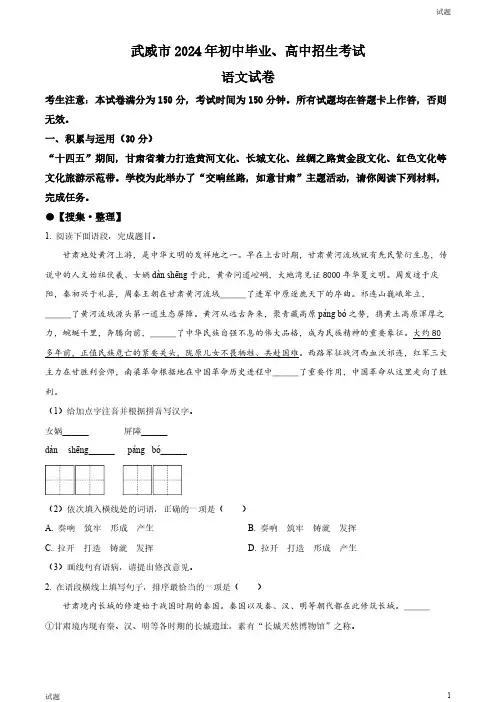 2024年甘肃省武威市临夏州中考语文真题卷及答案