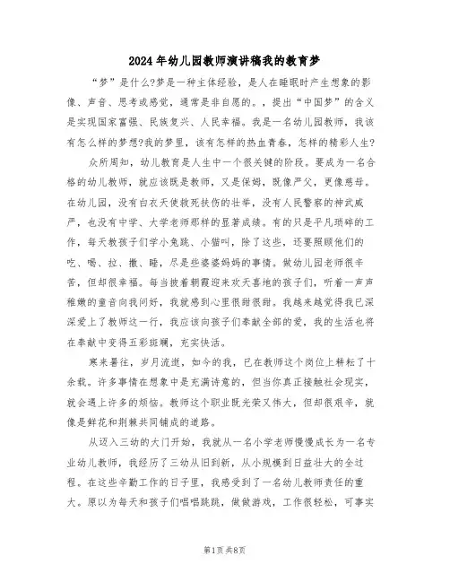 2024年幼儿园教师演讲稿我的教育梦(二篇)