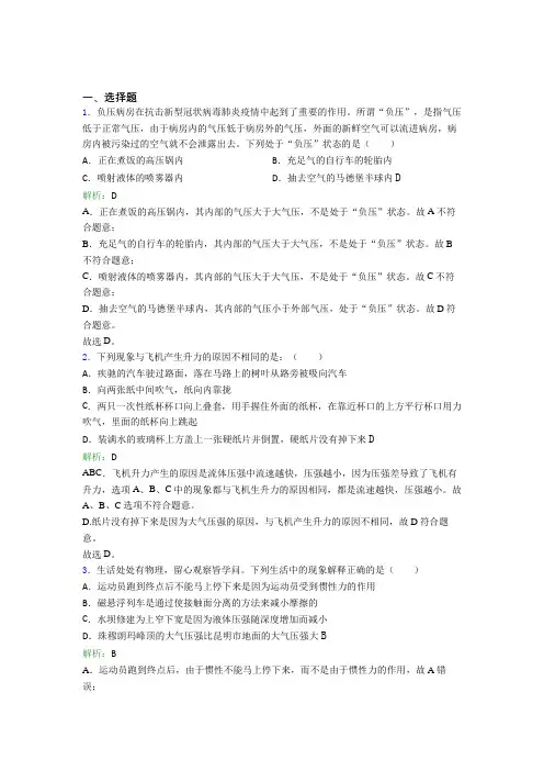 (必考题)人教版初中物理八年级下册第九章综合经典练习卷(答案解析)