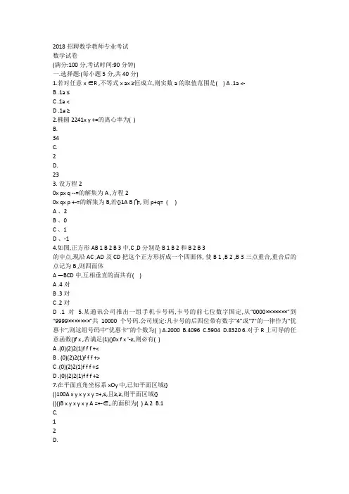最新-2018年教师招聘专业考试数学试题及答案+精品