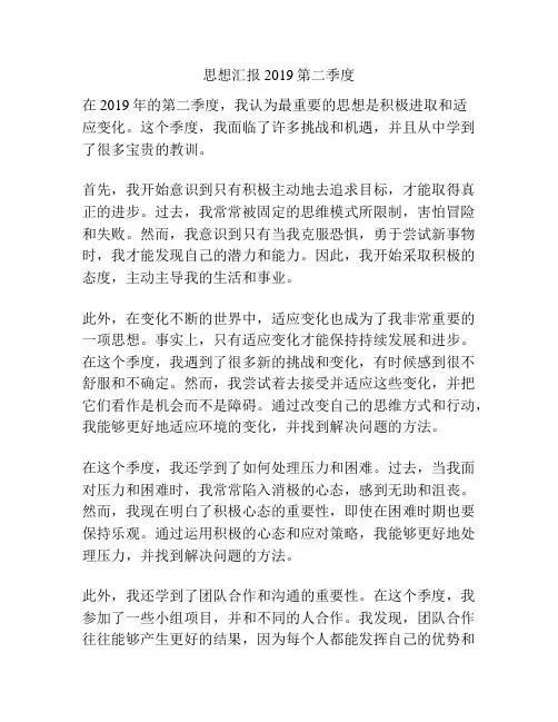 思想汇报2019第二季度