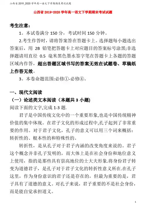 高一语文下学期期末考试试题