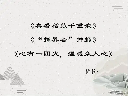 4通讯三篇群文阅读ppt课件26张_统编版高中语文必修上册
