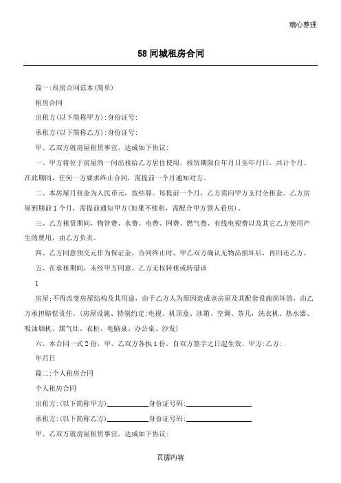 58同城租房合同协议合同书