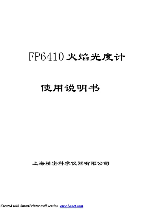 上海精密科学仪器 FP6410火焰光度计 说明书