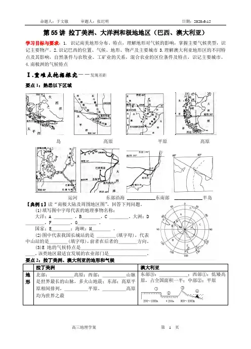 第55讲 拉美、大洋洲、极地地区(巴西、澳大利亚)