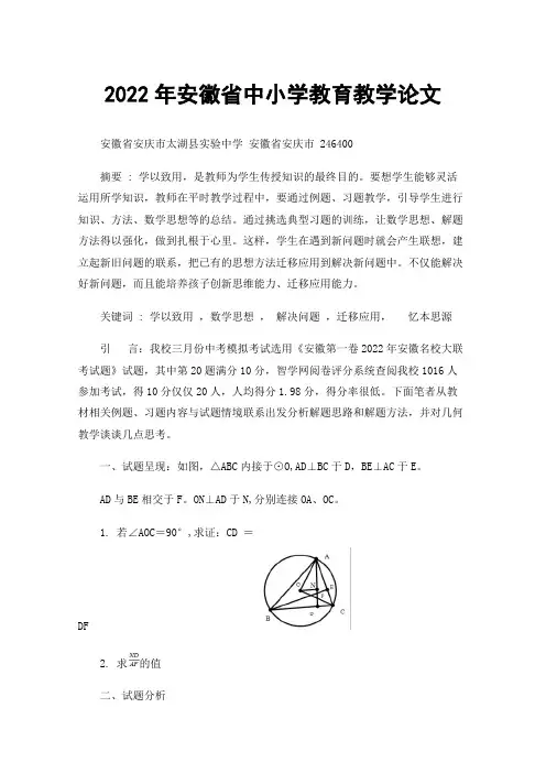 2022年安徽省中小学教育教学论文