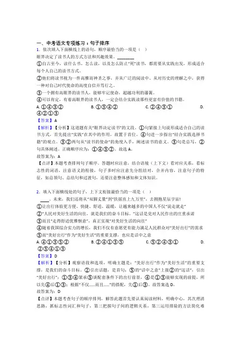 新人教版中考语文句子排序训练试题及解析