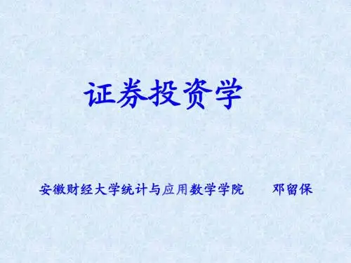 证券投资学(1)