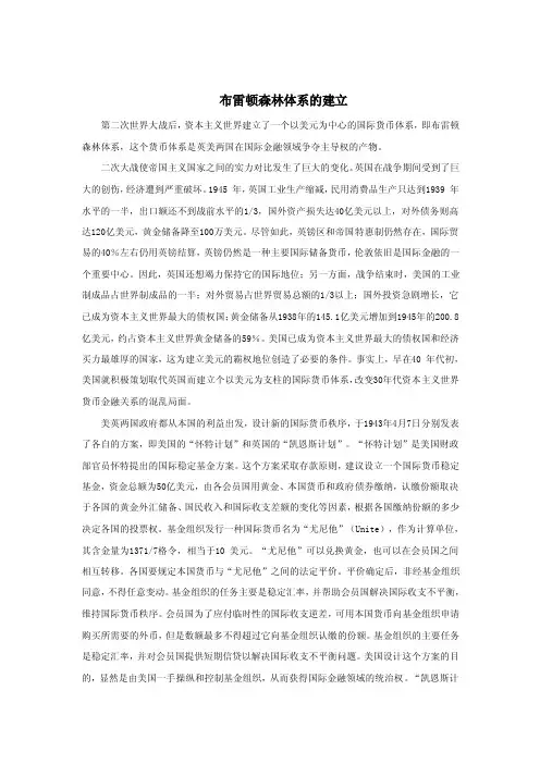 第二节布雷顿森林体系