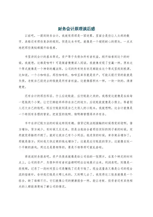 财务会计原理读后感