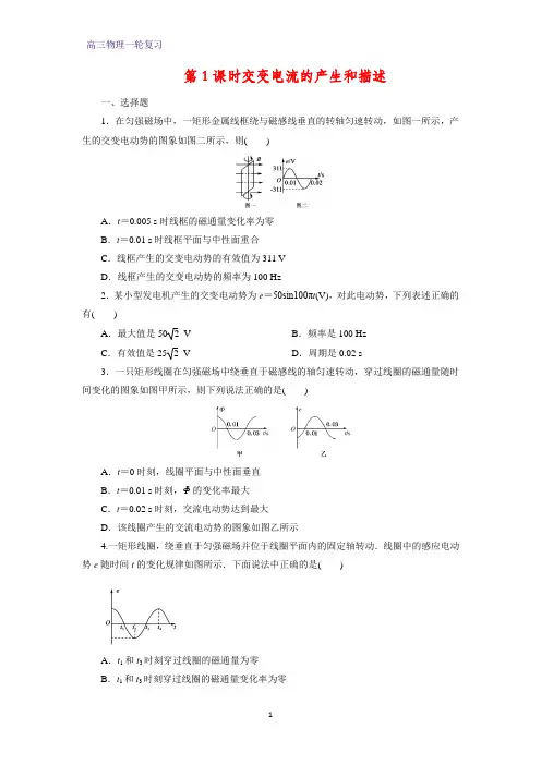 高三物理一轮复习课时作业3：10.1交变电流的产生和描述