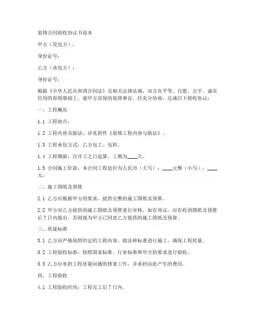 装修合同验收协议书范本