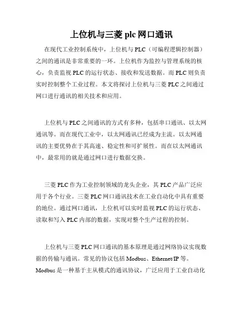 上位机与三菱plc网口通讯