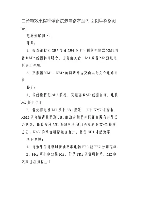 两台电动机顺序停止控制电路原理图
