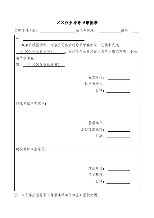 作业指导书审批表