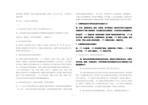 高中地理必修二第三单元复习提纲