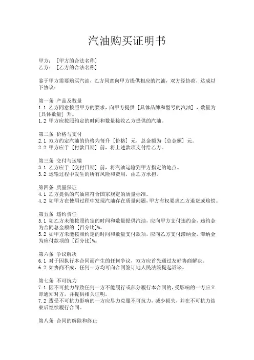 汽油购买证明书
