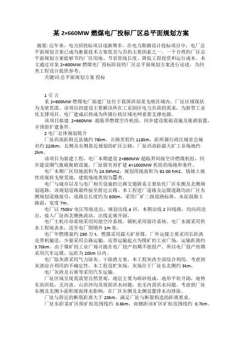 某2×660MW燃煤电厂投标厂区总平面规划方案
