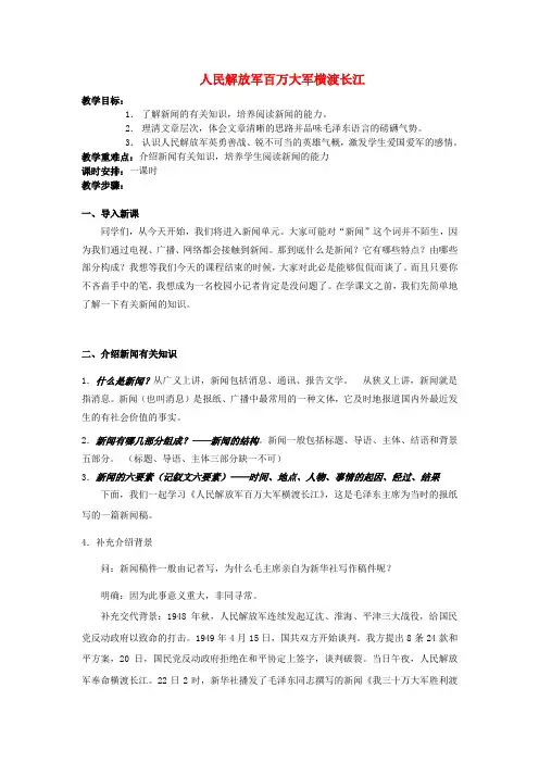 公开课教案教学设计课件苏教初中语文七下《新闻两篇》 (二)