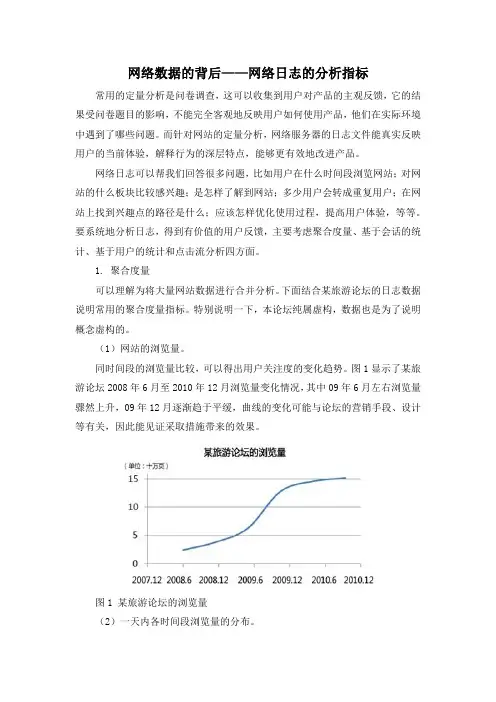 网络数据的背后——网络日志的分析指标