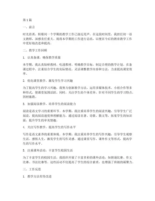 初一语文工作总结范文(3篇)