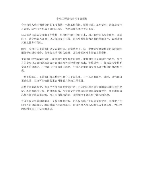 专业工程分包合同备案流程
