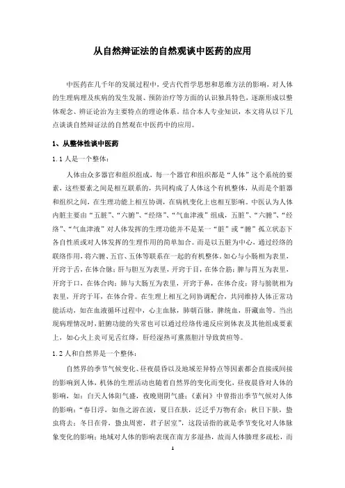 自然辩证法