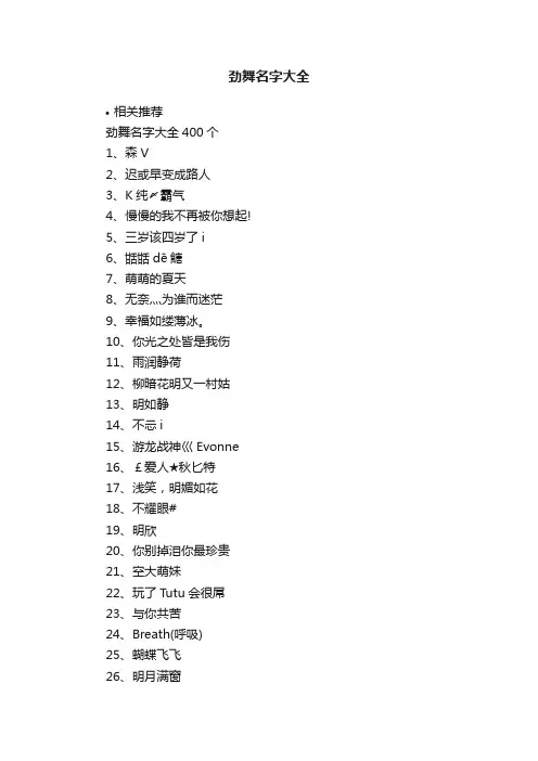 劲舞名字大全