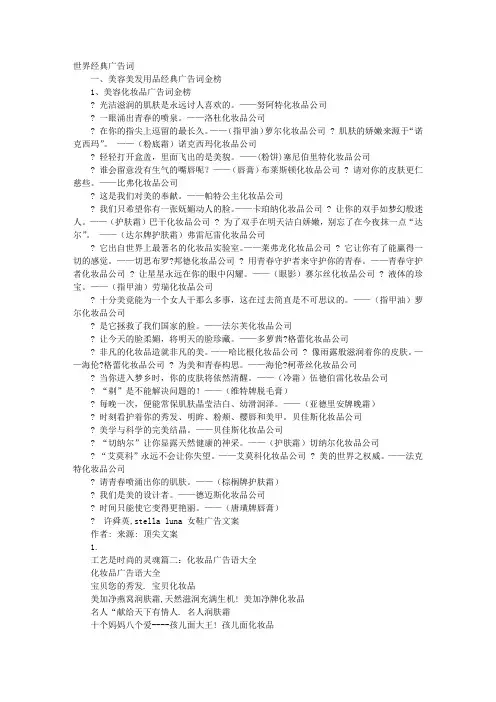 经典化妆品广告词