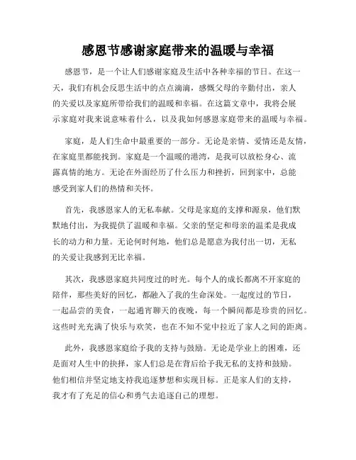 感恩节感谢家庭带来的温暖与幸福
