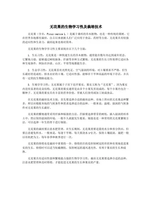 无花果的生物学习性及栽培技术 2