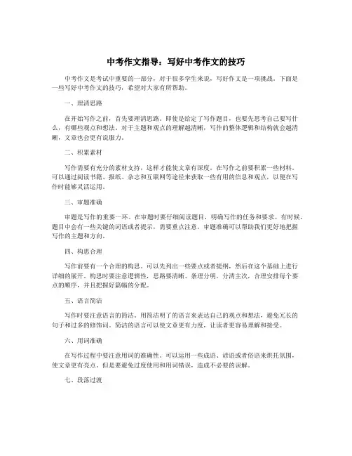 中考作文指导：写好中考作文的技巧