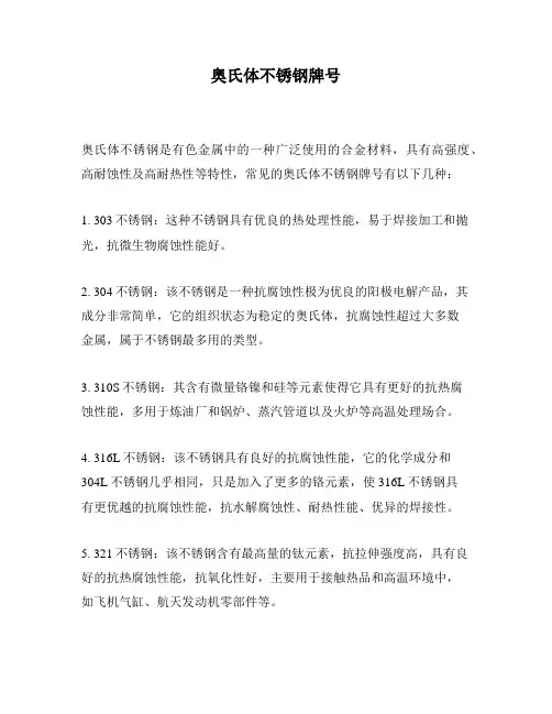 奥氏体不锈钢牌号