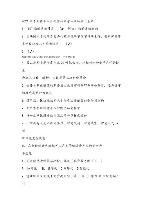 2021年专业技术人员公需科目考试及答案(最新)