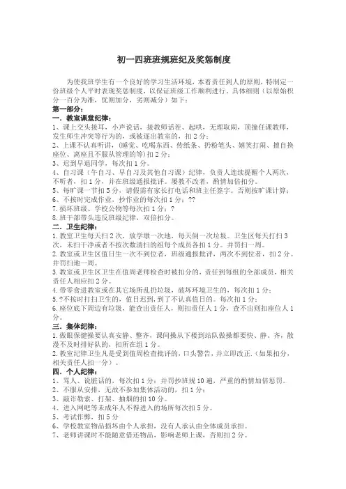 初一班级奖惩制度