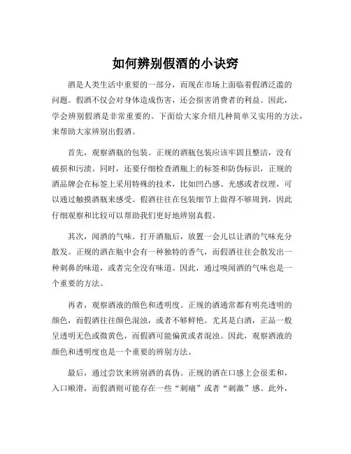 如何辨别假酒的小诀窍