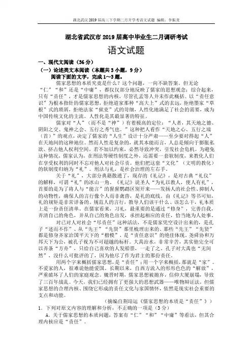 2019届湖北省武汉市高中毕业生二月调研考试(含答案)