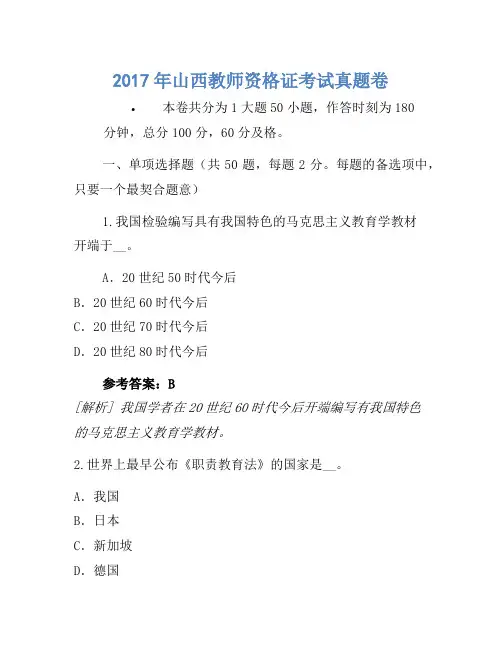 2017年山西教师资格证考试真题卷